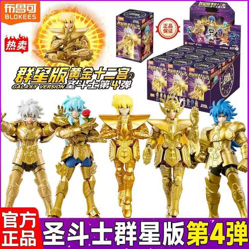 布鲁可圣斗士星矢群星版第四弹
