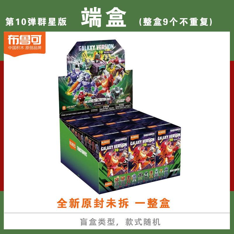 布鲁可变形金刚群星版第十弹10代图片