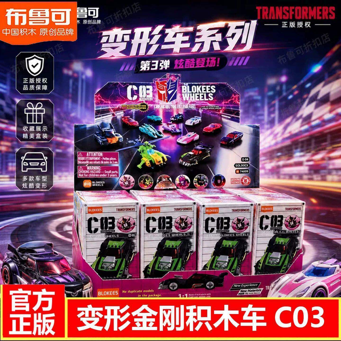 【现货】布鲁可变形金刚积木车第三弹C03拼装车玩具批发礼物