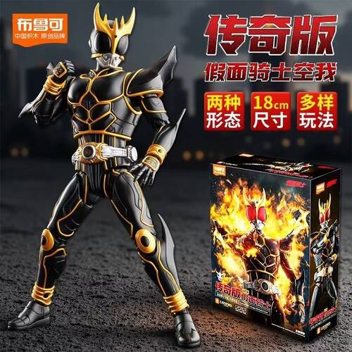 布鲁可假面骑士空我手办传奇版