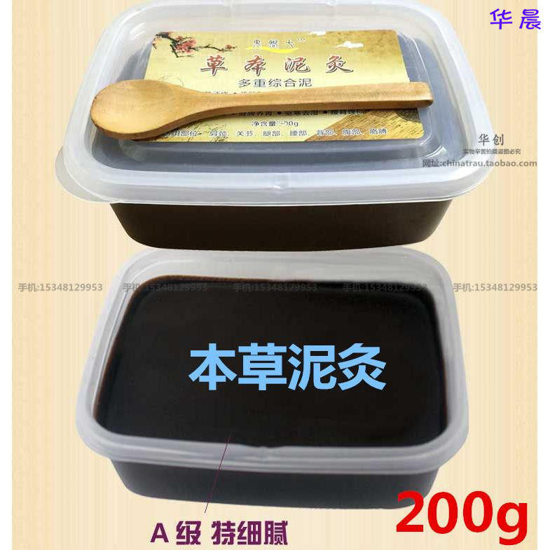 泥灸艾灸正品驱寒祛湿肩颈椎养生泥暖宫卵巢200g草本药蜡泥炙套盒