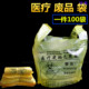 加厚黄色医疗废弃物垃圾袋医疗垃圾袋医院诊所用黄色垃圾袋100个