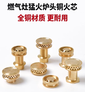 猛火配件小火芯帽燃气灶铜头铜心铜喷嘴五七九头炉头火盖火帽通用