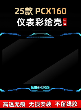 适用于25款本田PCX160改装配件亚克力彩绘非钢化仪表贴膜保护壳罩