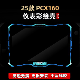 适用于25款本田PCX160改装配件亚克力彩绘非钢化仪表贴膜保护壳罩