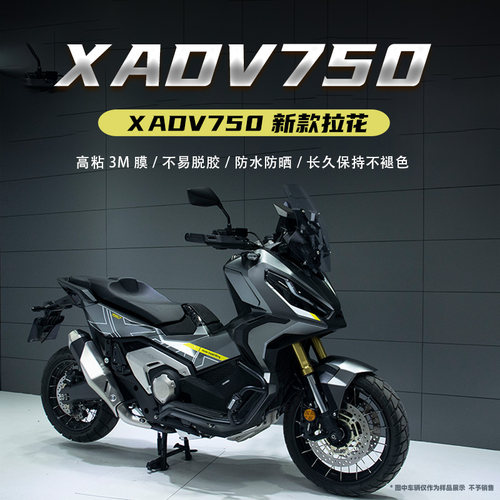 X750ADV改23款原厂拉花