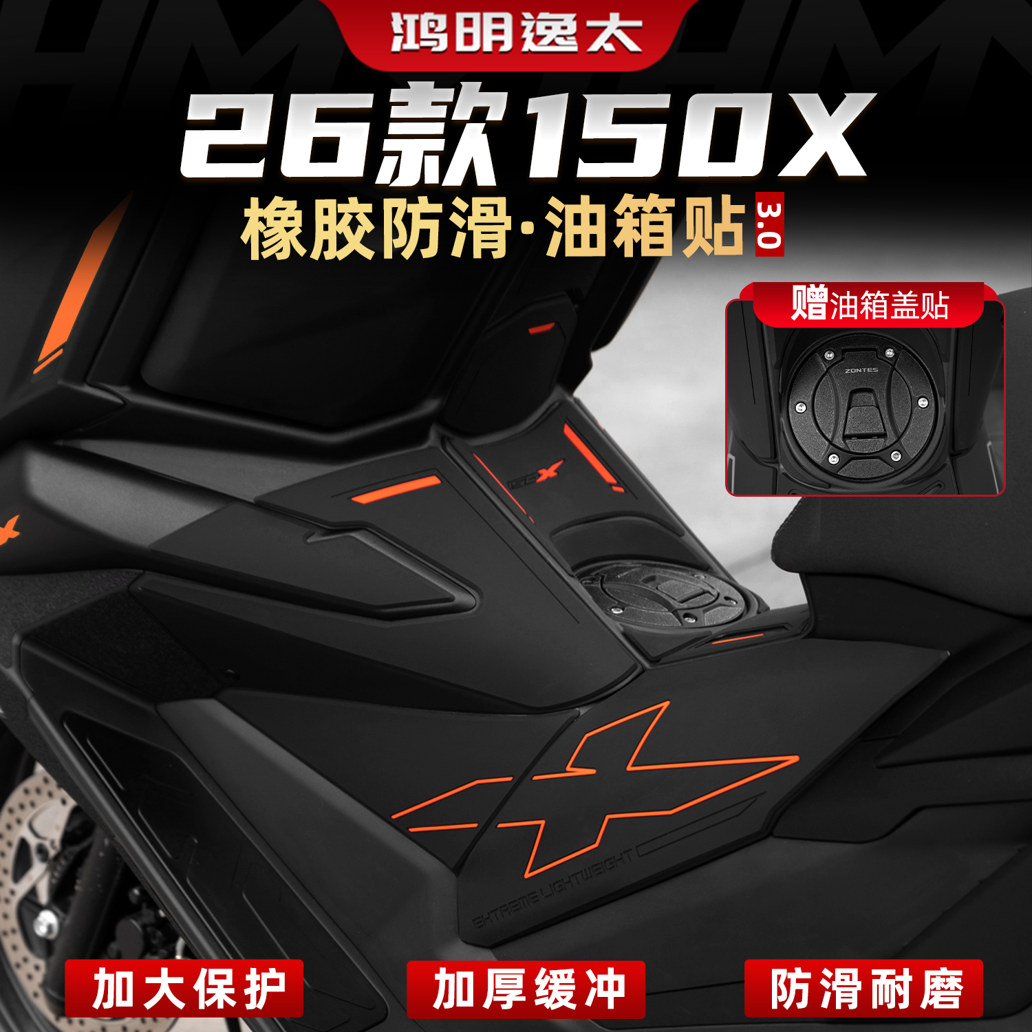 适用于26款升仕150X配件加厚橡胶油箱贴改装件车身防刮保护贴膜,摩托车/装备/配件,贴纸/贴膜,淘宝优惠券,粉丝福利购,淘宝优惠卷