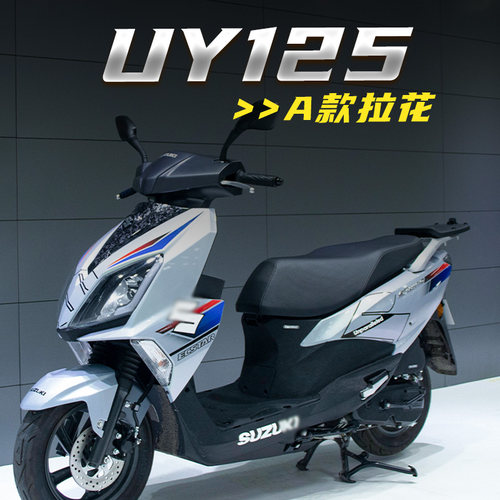 铃木UY125字母贴花防水贴纸