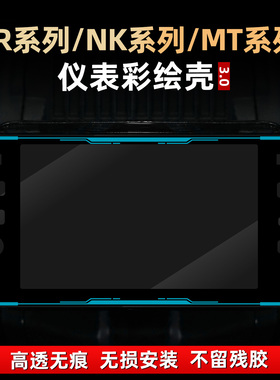 适用于春风450MT/675NK/450SR改装配件仪表彩绘贴膜非钢化保护壳