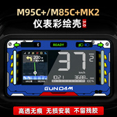 MK2改装 适用于九号M95C M85C 配件非钢化亚克力仪表保护壳贴膜