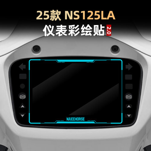 NS125LA改装配件仪表盘保护拉花