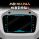 件仪表盘防水装 适用于25款 新大洲本田NS125LA改装 饰保护拉花配件