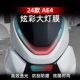 春风极核AE4改装 适用于24 25款 配件炫彩车灯TPU透明高透防水大灯