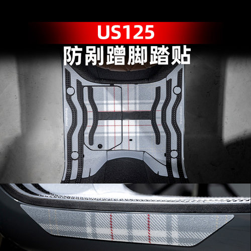 适用于济南铃木US125防丢脚垫加厚磨砂脚踏板装饰垫贴纸改装配件
