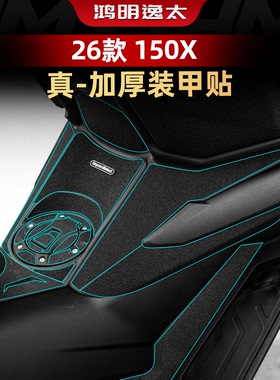适用于26款升仕150X配件加厚装甲保护贴花车身防刮防滑贴膜改装件