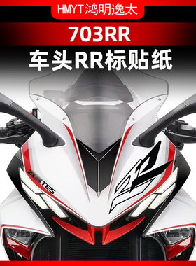 适用于升仕703RR车头拉花贴花装饰贴纸涂装防水贴膜贴画改装配件