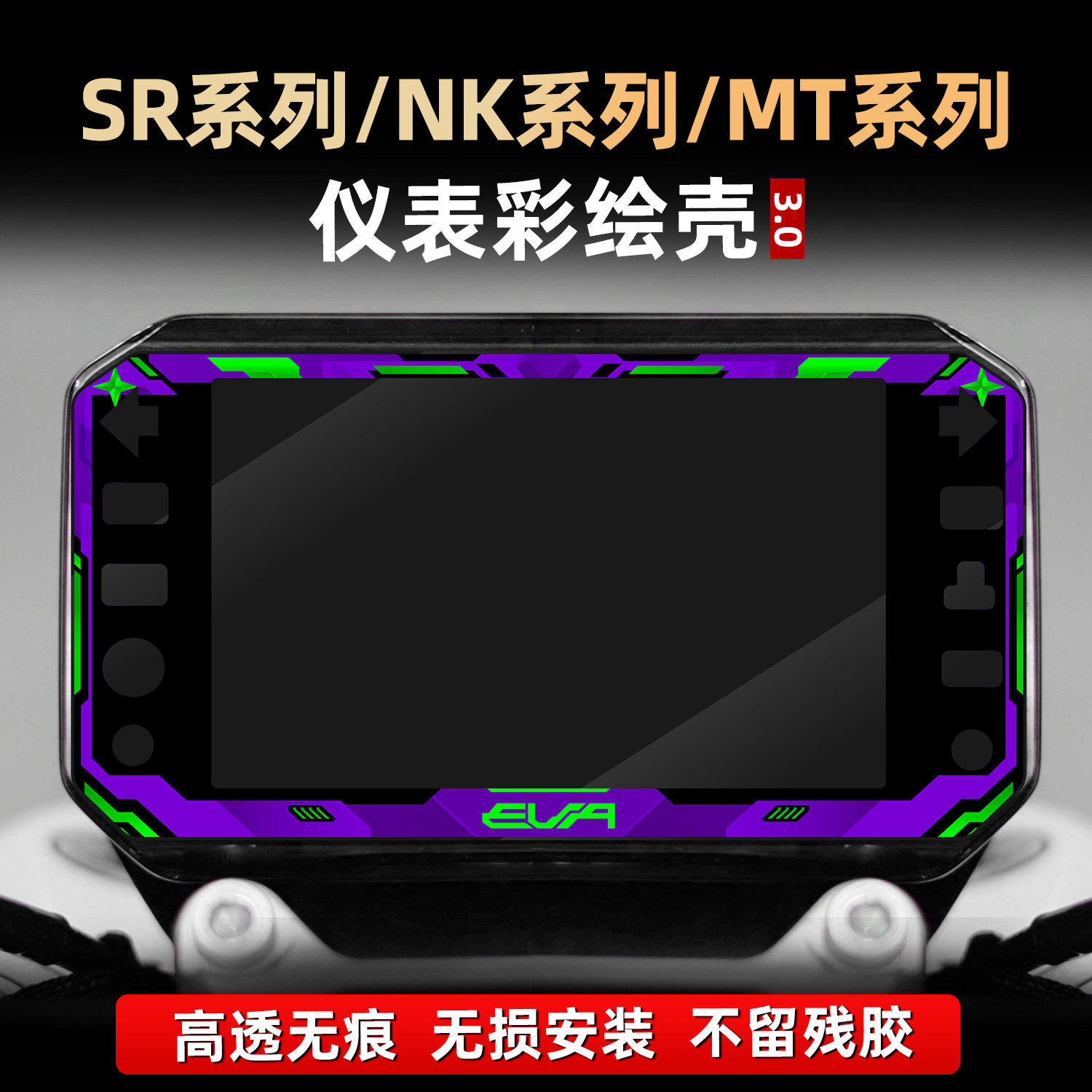 适用于春风675NK/450SR/450MT配件仪表彩绘非钢化贴膜贴花改装件