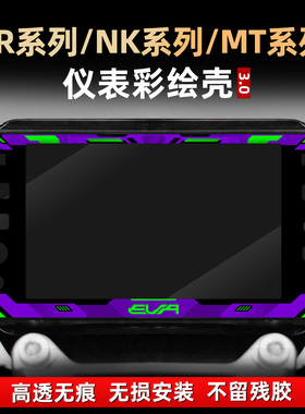 适用于春风675NK/450SR/450MT配件仪表彩绘非钢化贴膜贴花改装件