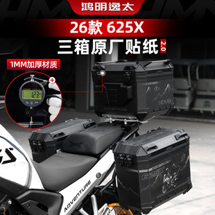 适用于26款凯越625X改装件三箱原厂防刮保护贴纸配件尾箱装饰贴花