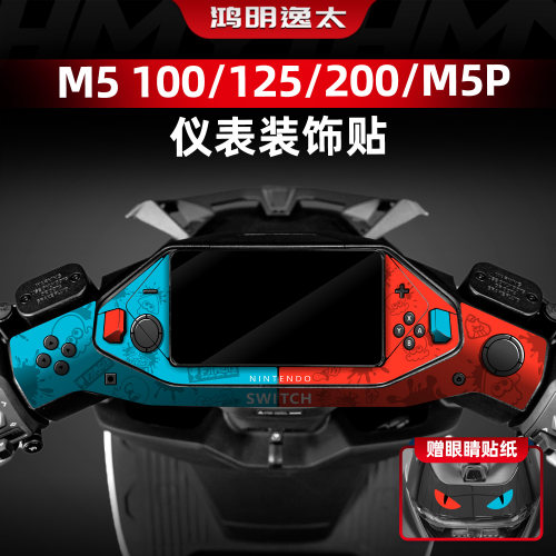 M5100125仪表周围改装配件