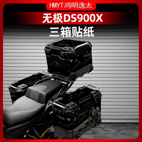 DS900X改装配件萝卜三箱贴花