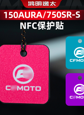 适用于春风150AURA/750SR-S改装配件NFC个性涂装防水改色贴保护贴