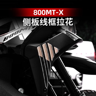适用于春风800MT-X下侧板改装配件装饰拉花防水版画贴纸车身涂装