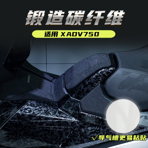 22-25款XADV750锻造碳纤维保护贴