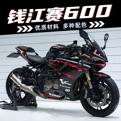 防水拉花贴纸QJ赛600新款拉花