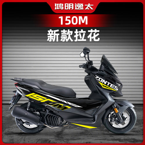 升仕150M改装车身版花