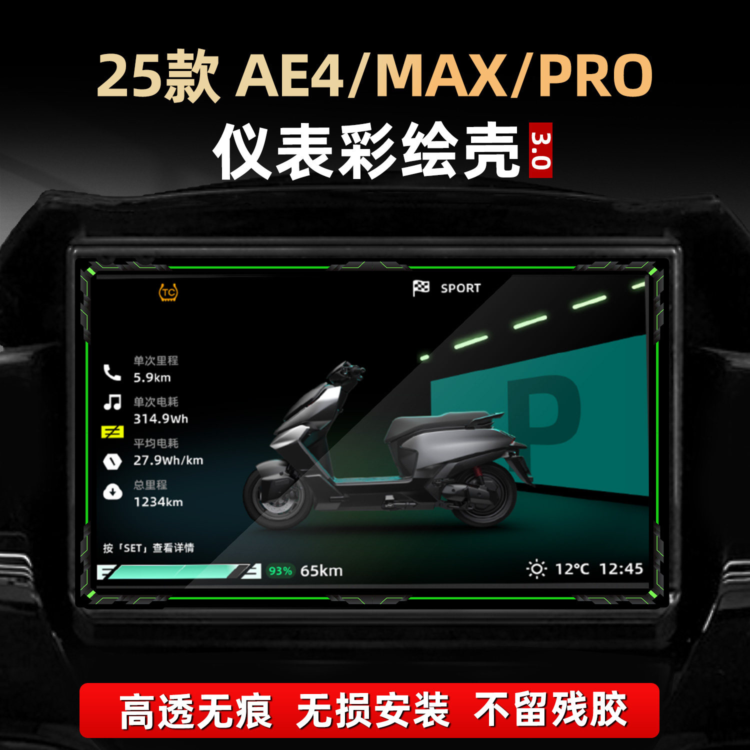 适用于极核AE4 MAX PRO配件仪表保护壳改装亚克力彩绘非钢化贴花