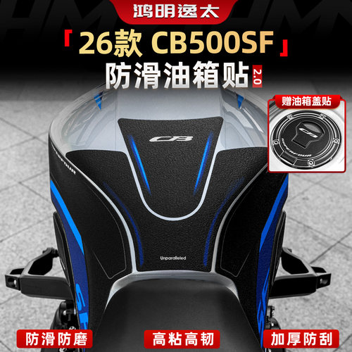 CB500SF防滑油箱贴改装配件