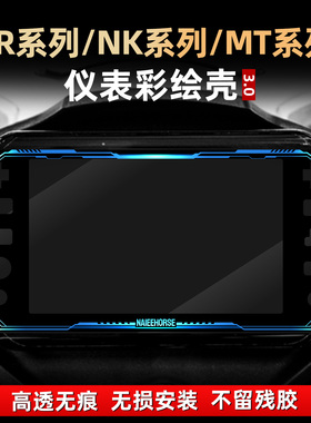 适用于春风450SR/675NK/450MT改装配件彩绘非钢化亚克力保护壳罩