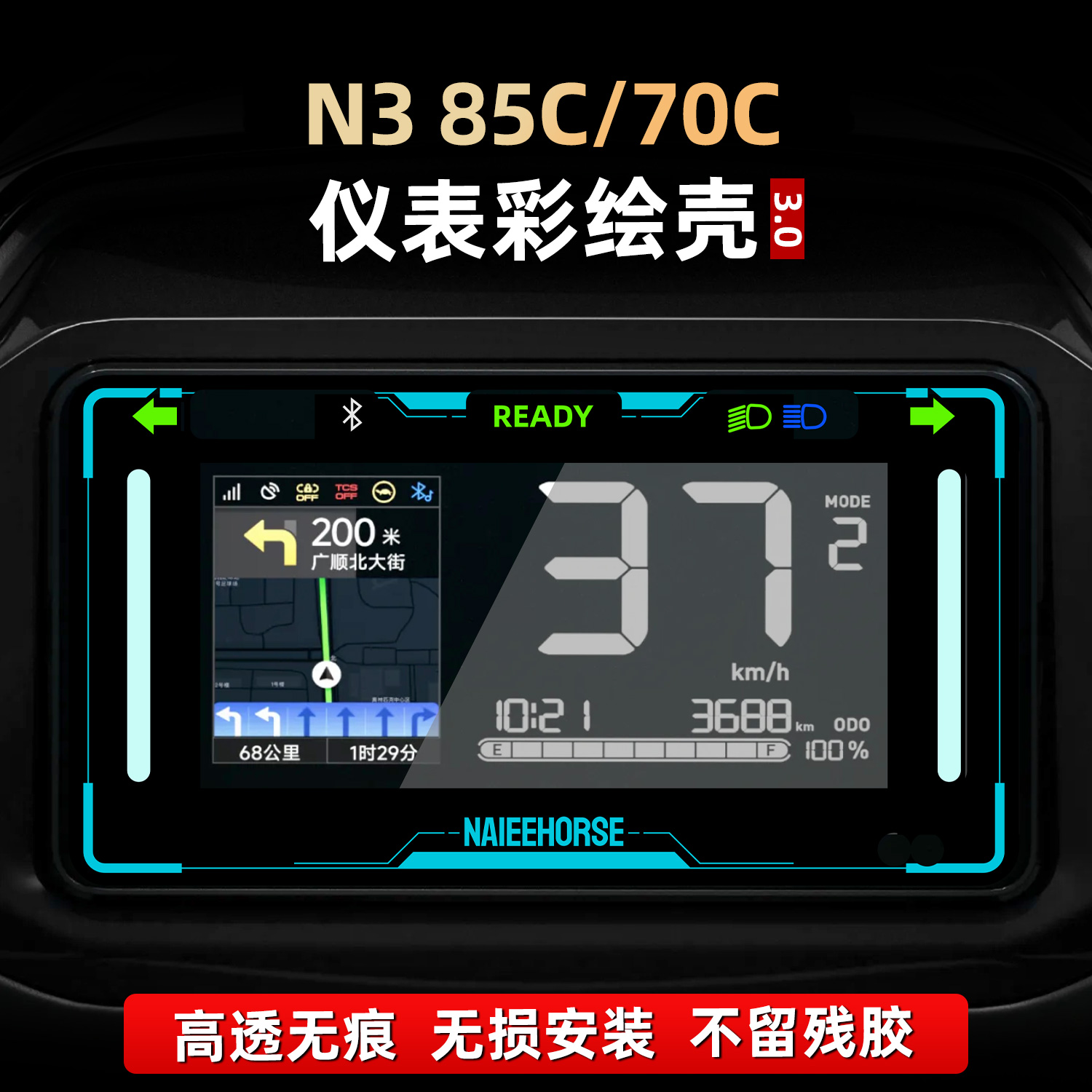 N385C/70C改装配件仪表非钢化壳