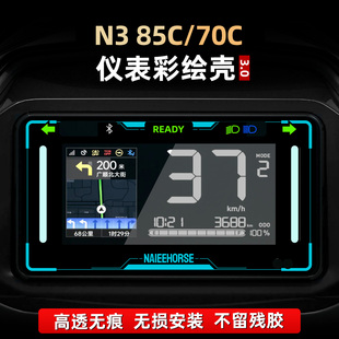 件非钢化亚克力仪表膜彩绘保护贴花配件 70C改装 适用于九号N3 85C