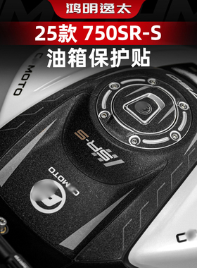 适用于25款春风750SR-S油箱盖保护贴防滑防刮贴膜贴花改装配件