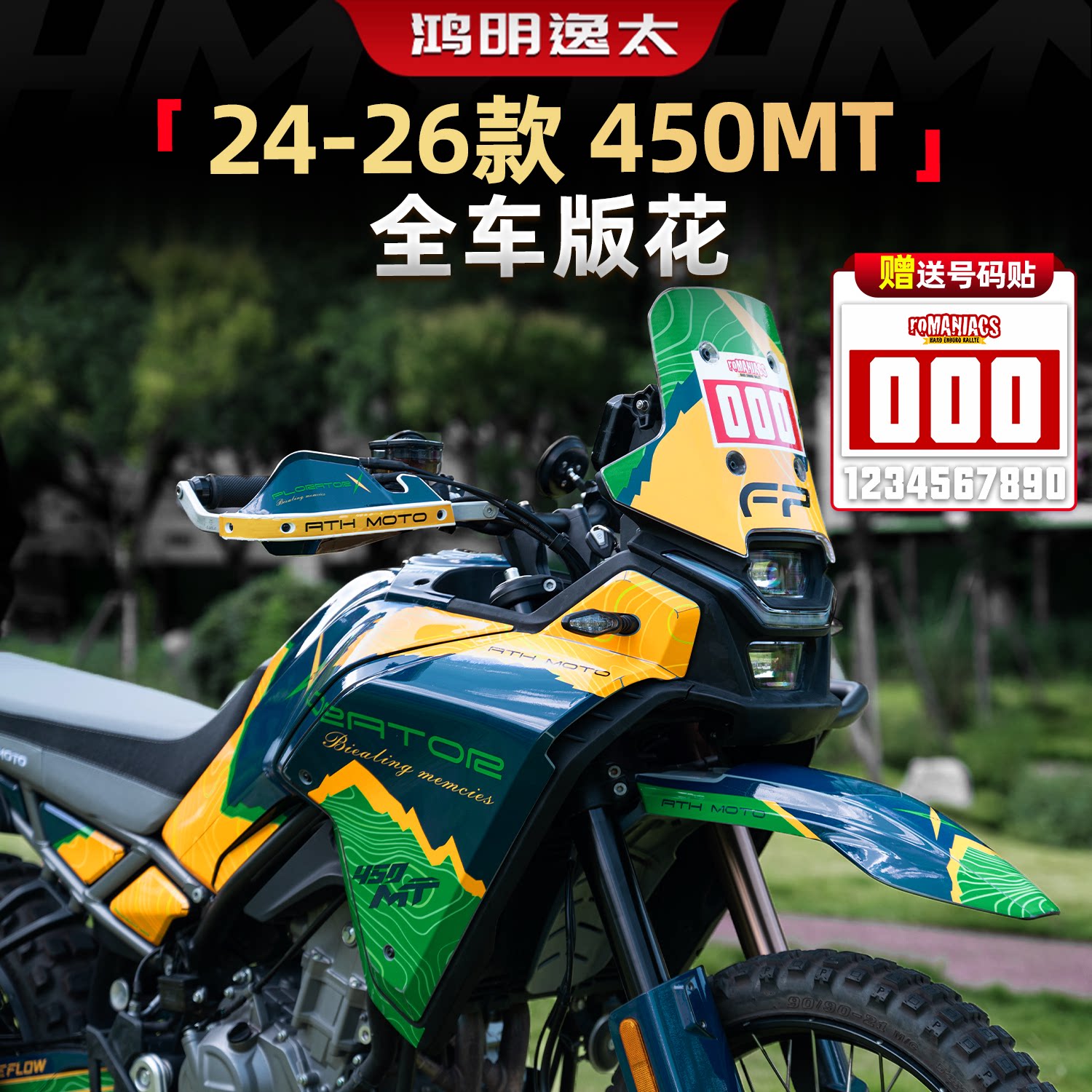 24-26春风450MT机车风贴膜