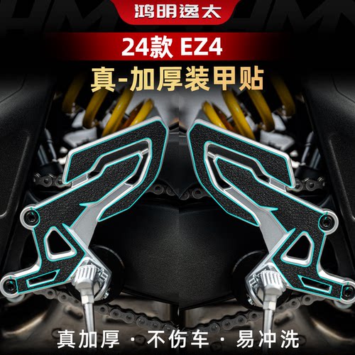 追600RS改装配件脚踏装甲贴