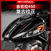 配件全车涂装 适用奔达金吉拉450拉花版 画复古贴纸防水贴花改装