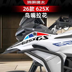 适用于26款凯越625X改装配件鸟嘴拉花装饰贴纸个性防水保护贴花