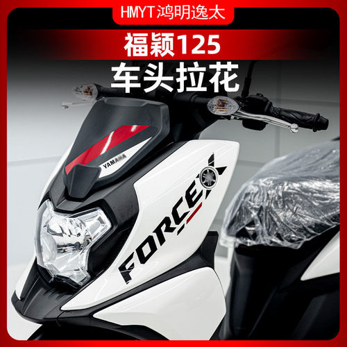 雅马哈福颖125车头圆标贴纸