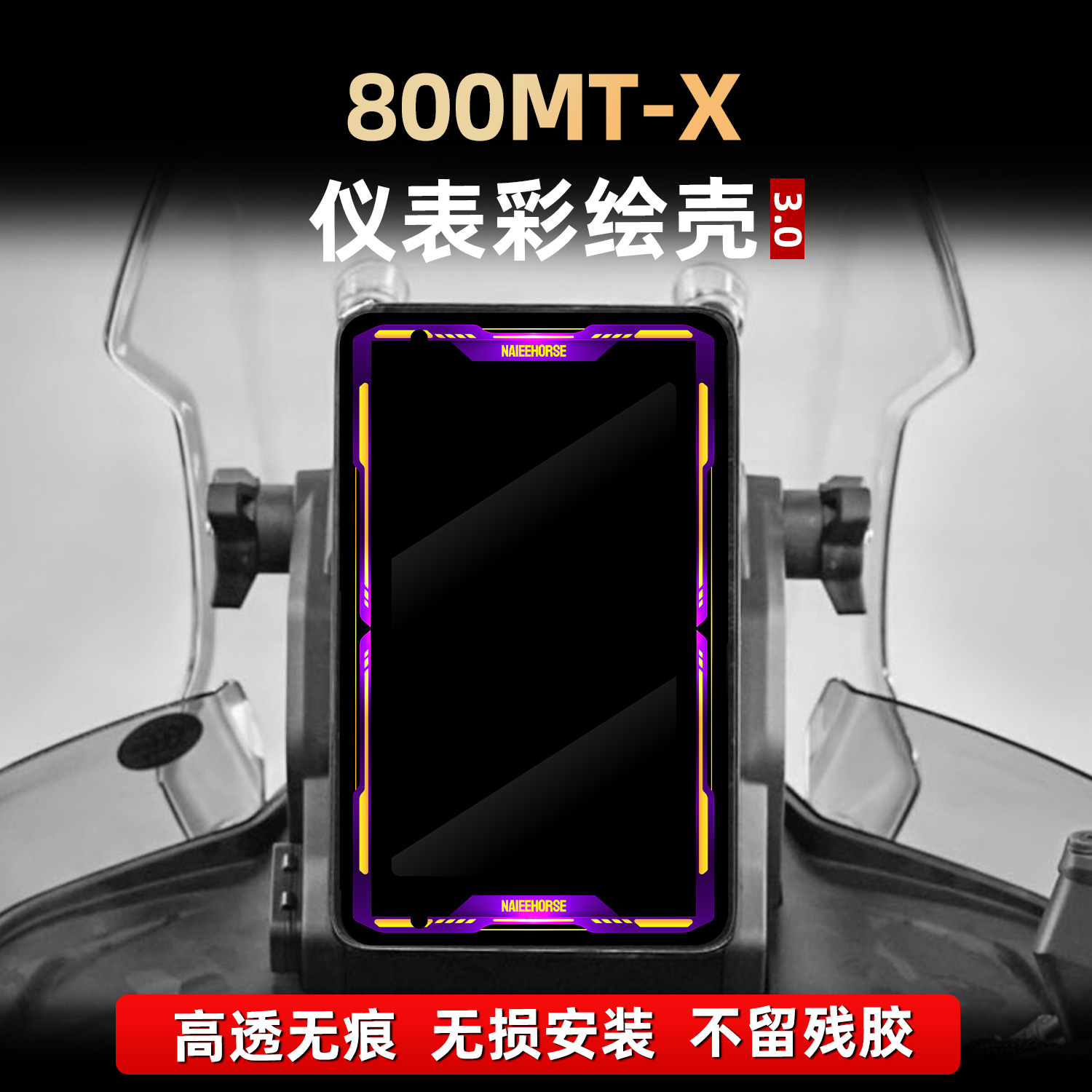 适用于春风800MT-X改装配件非钢化亚克力彩绘仪表盘贴膜保护壳罩