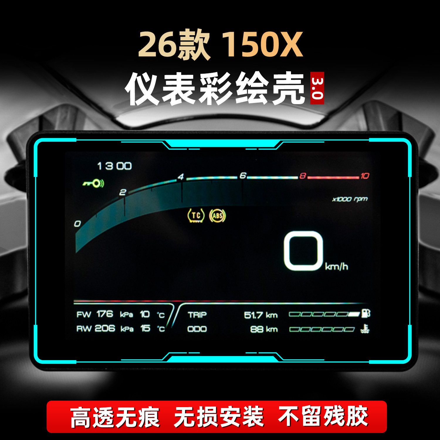 适用于26款升仕150x改装配件非钢化彩绘仪表膜亚克力保护壳贴花,摩托车/装备/配件,贴纸/贴膜,淘宝优惠券,粉丝福利购,淘宝优惠卷