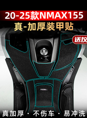 适用20-25款雅马哈NMAX155改装油箱盖脚踏防剐蹭装甲贴保护贴