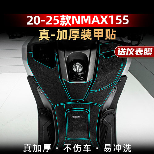 NMAX155改装配件装甲贴