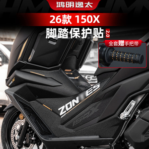 150X改装配件油箱贴花脚踏贴膜