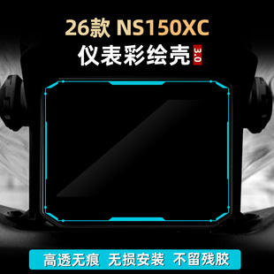 适用于26款新大洲本田NS150XC改装配件仪表盘贴非钢化亚克力贴膜