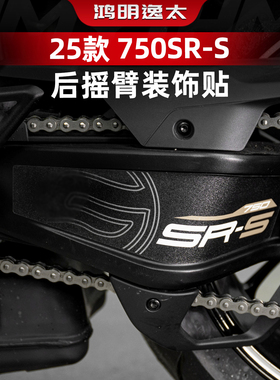 适用于春风750SR-S后摇臂装饰贴拉花防水保护贴画贴纸改装配件