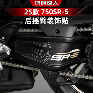 适用于春风750SR-S后摇臂装饰贴拉花防水保护贴画贴纸改装配件