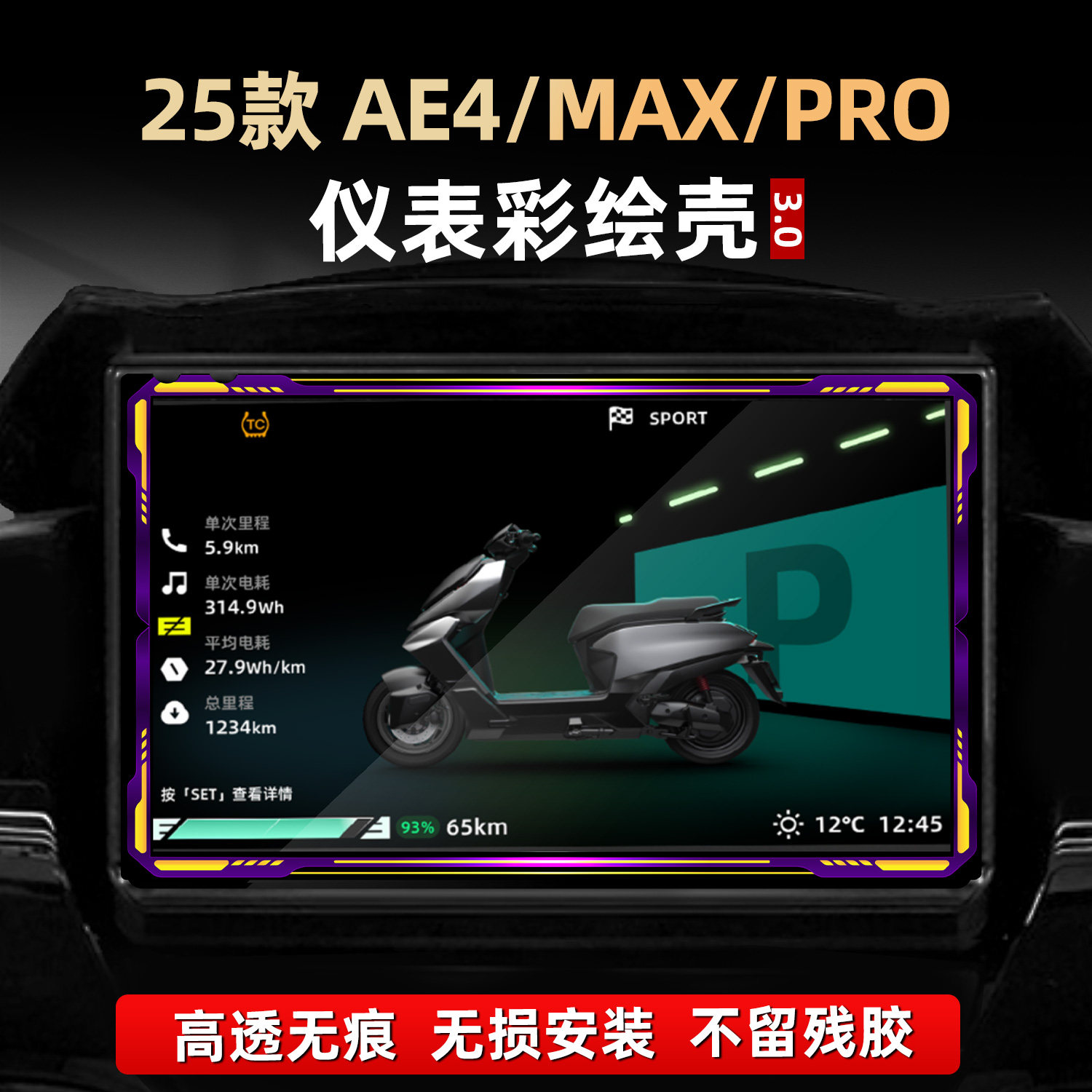 适用于极核AE4 MAX PRO配件亚克力彩绘非钢化仪表改装装饰壳罩
